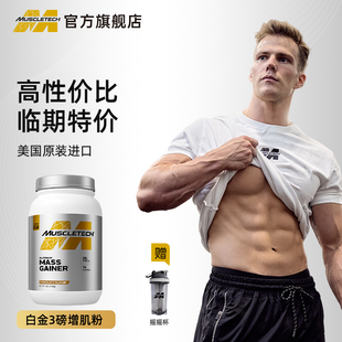 肌肉科技白金增肌粉复合乳清蛋白质粉增肌增重官旗 临期特价