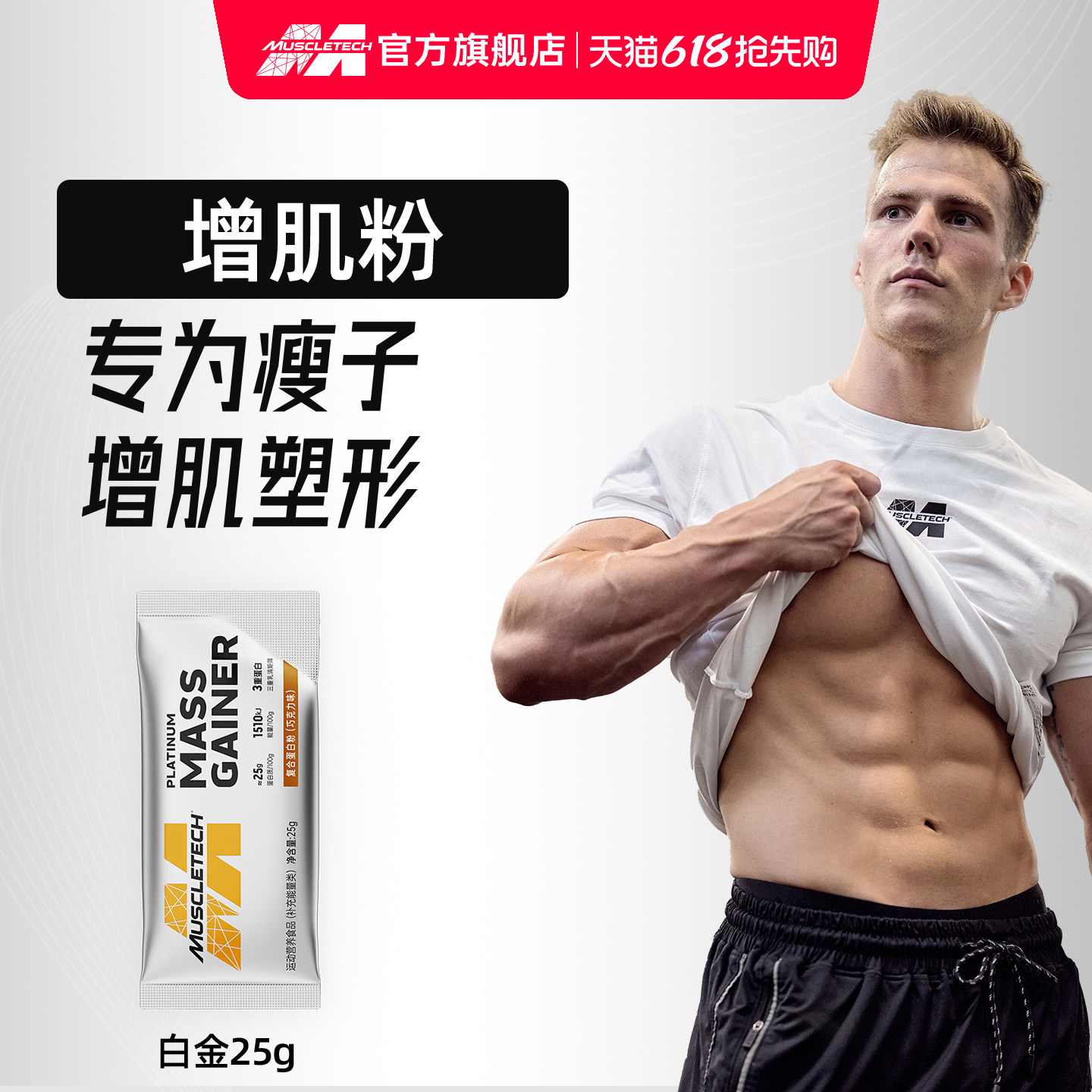 肌肉科技增肌粉瘦子增肌蛋白增肌粉小袋便携差旅健身官方旗舰店