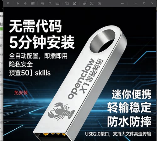 u盘openclaw龙虾免安装Ai助手X1 龙虾智能密钥0基础小白入门指南
