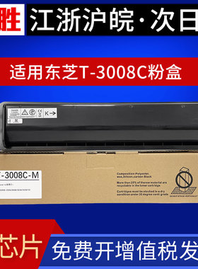 适用东芝DP-2508A粉盒T-3008C碳粉3008A 3508A 4508A 5008A墨粉盒E-studio 3508AG 4508AG激光打印复印机墨盒