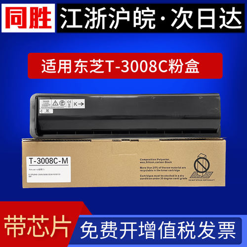 适用东芝DP-2508A粉盒T-3008C