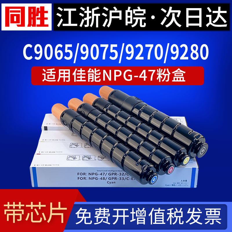 适用佳能NPG-47粉盒IRC9065