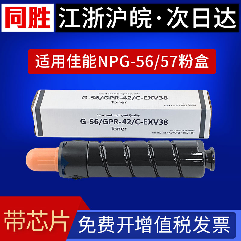 NPG56/57适用佳能4045粉盒