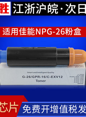 适用佳能NPG-26粉盒iR3530粉筒iR3530复印机碳粉iR3035N 3235N硒鼓iR3245N iR3570打印机墨粉iR4570 4530