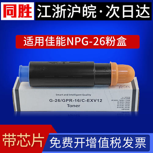 适用佳能NPG-26粉盒iR3530粉筒