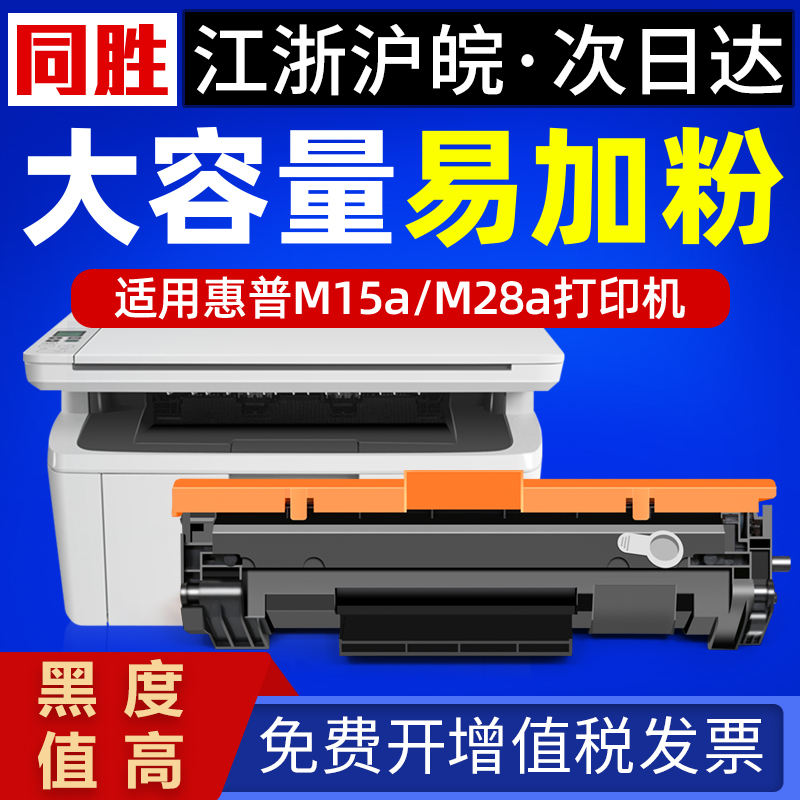 适用惠普硒鼓打印机墨盒