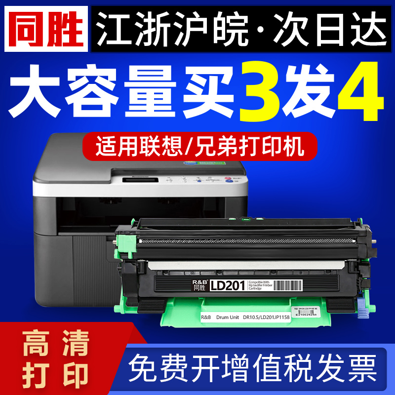 适用联想适用联想LD201硒鼓粉盒