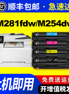 同胜适用惠普m281fdw硒鼓m254dw易加粉cf500a hp202A 203a m280nw m254nw/dn m281fdn/cdw彩色打印机墨盒
