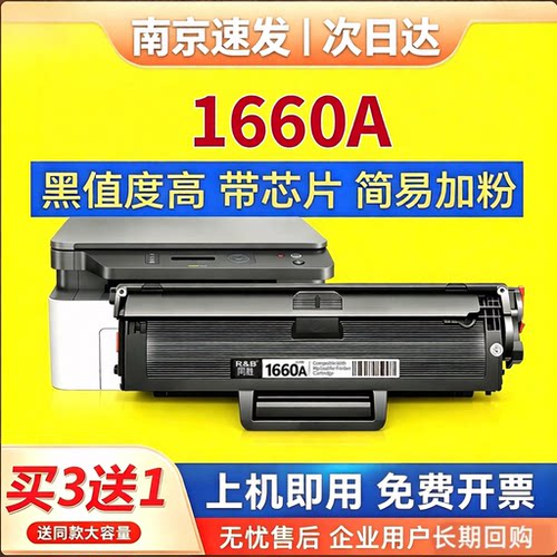 同胜惠普w1660ac墨盒可重复加粉