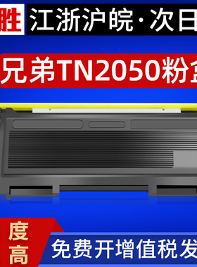 适用兄弟MFC7420硒鼓Fax2820 hl2040 dcp7010粉盒TN2050联想M7120打印机LT2020 M7020墨盒LJ2000 M3120 3020