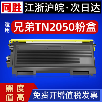 适用兄弟MFC7420硒鼓Fax2820 hl2040 dcp7010粉盒TN2050联想M7120打印机LT2020 M7020墨盒LJ2000 M3120 3020