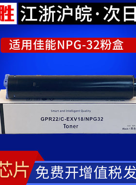 适用佳能NPG-32粉盒 iR-1018 1019 1022墨粉 iR-1022J 1023 1024 1024J复印机碳粉盒墨粉筒硒鼓