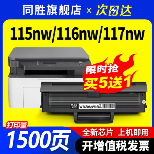 适用惠普W1680A硒鼓HP laser MFP 115a/w/nw墨盒105w 105a打印机粉盒116W 117W碳粉盒W168A墨粉