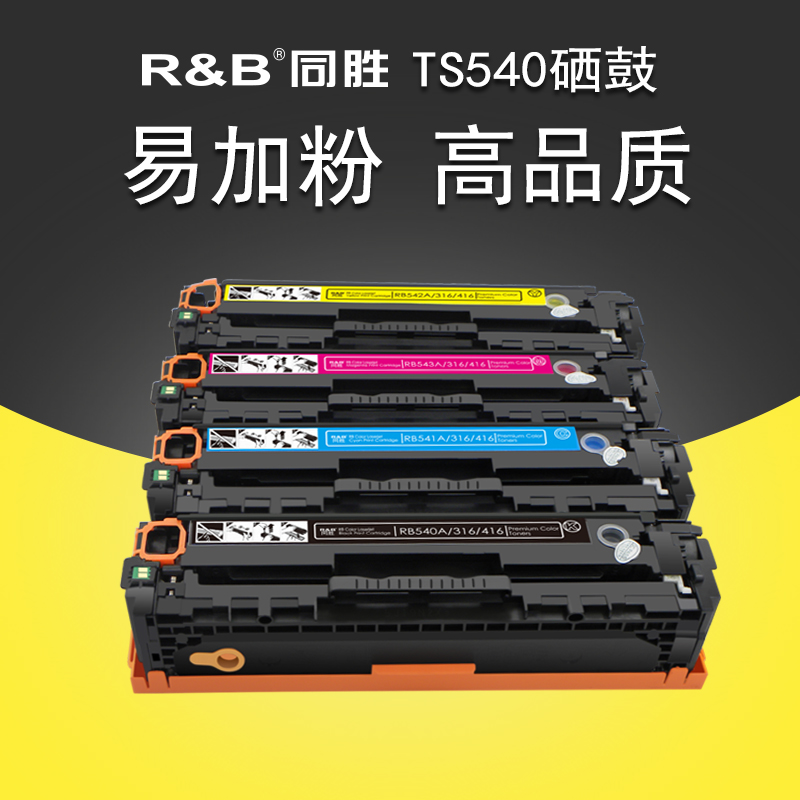 适用硒鼓同胜hpCB540A硒鼓粉盒