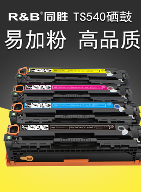 同胜适用惠普hpCB540A硒鼓cp1215/1515/1518/CM1312粉盒佳能5050 5050NMF mf8030cn 8040CN 8050CN 8080CW