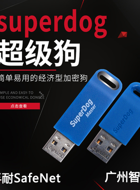 赛孚耐SafeNet软件狗加密狗 superdog超级狗gemalto金雅拓加密