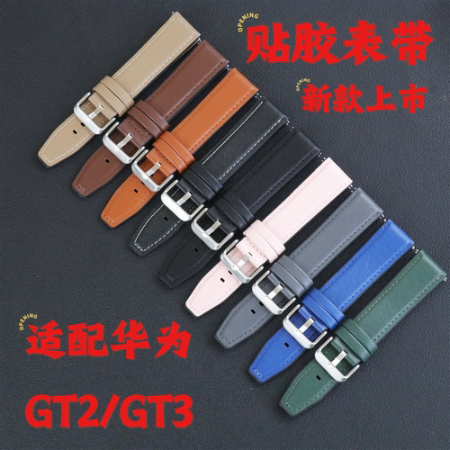 新款贴胶表带适配华为gt2/gt3