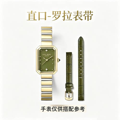 适用Lola Rose罗拉玫瑰小绿表真皮表带双面头层牛皮凸口直口表带