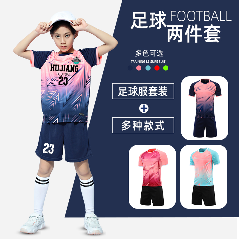 儿童足球服套装男童定制短袖运动队服训练服装女孩小学生足球衣服-优惠劵-图片