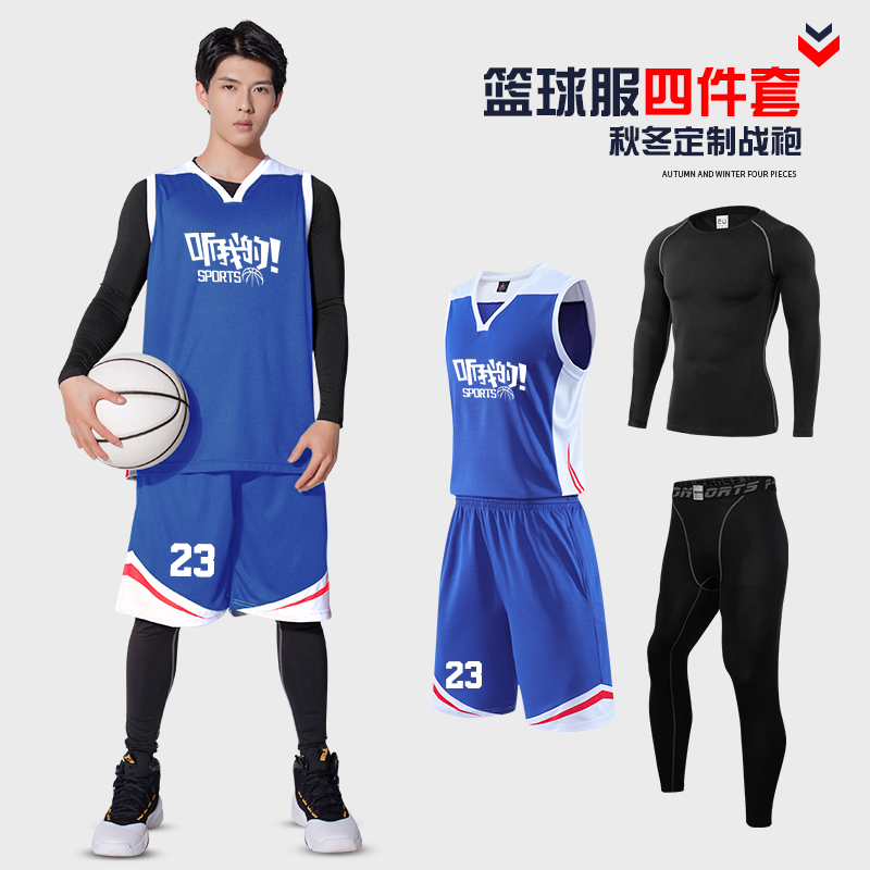 篮球服套装男秋冬紧身四件套定制比赛运动服长袖训练队服宽松球衣