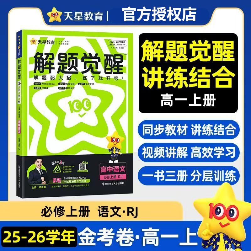 25-26高中解题觉醒必修一