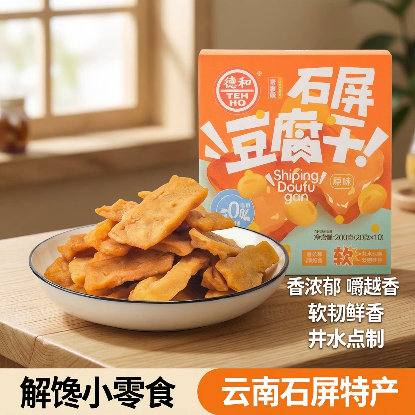 德和云南石屏豆腐干原味小米辣盒装解馋小零食豆干休闲小包装零食