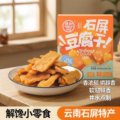 德和云南石屏原味小米辣味豆腐干