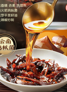 云南特产德和山珍鸡纵菌145g油鸡枞老字号即食菌子罐头年货礼盒
