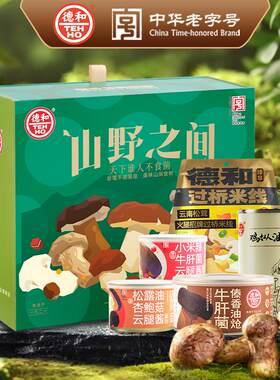 德和山野之间云南菌菇礼盒