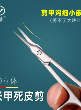 修剪甲沟深处细微嵌甲小剪刀美甲修死皮眉毛专用超尖细不锈钢工具