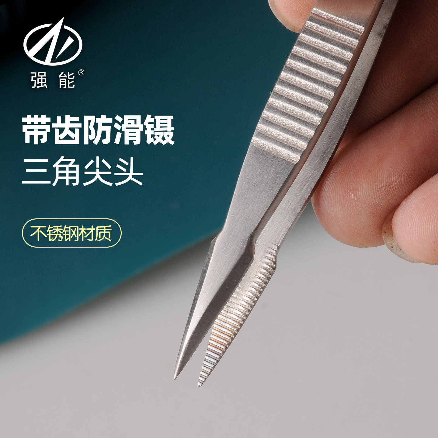 强能高精密不锈钢镊子带齿防滑夹超薄三角尖头甲沟嵌甲碎指甲夹子