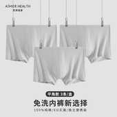 爱慕一次性内裤 内裤 男士 平角棉质免洗无菌出差旅行独立包装