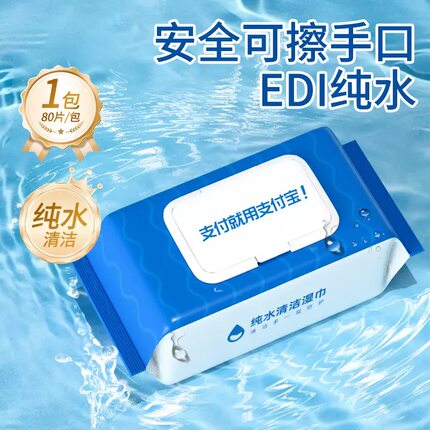 支付宝婴儿手口纯水湿巾80抽一包 店铺所得皆捐款救助流浪猫狗