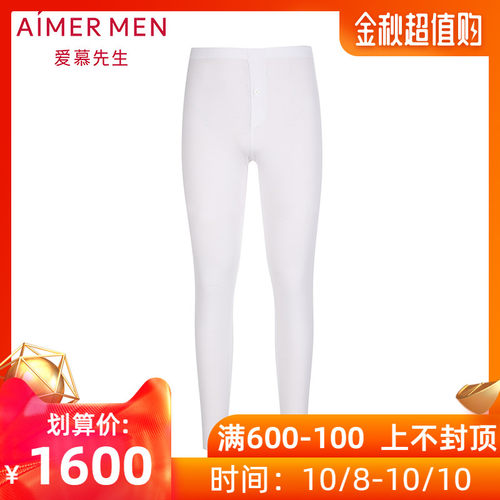 爱慕先生专柜正品 男士木代尔打底长裤秋裤保暖裤NS73D31