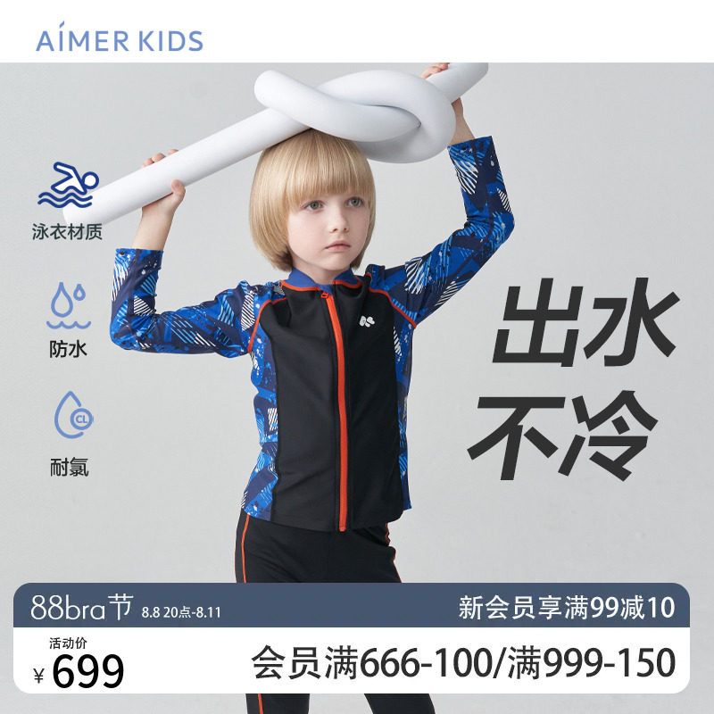 爱慕儿童帅气男孩男孩长袖长裤分身泳衣套装AK267B851