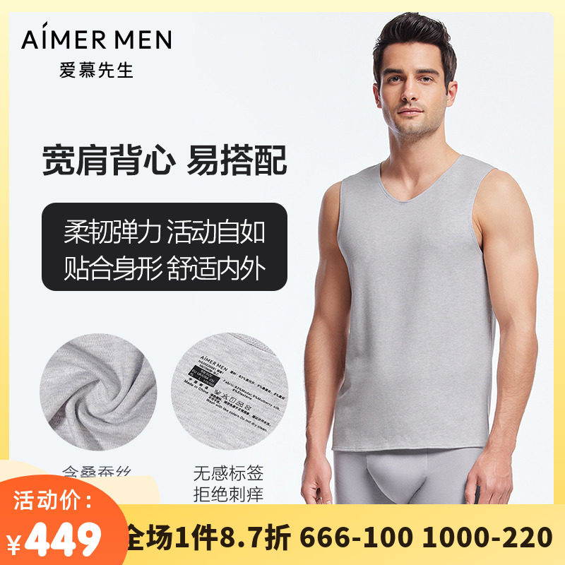 爱慕先生真丝随心商务保暖背心柔软舒适男士保暖衣&打底ns72w36