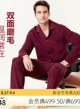 【秋冬红品家居】爱慕先生长袖+长裤家居男士睡衣套装NS2022024