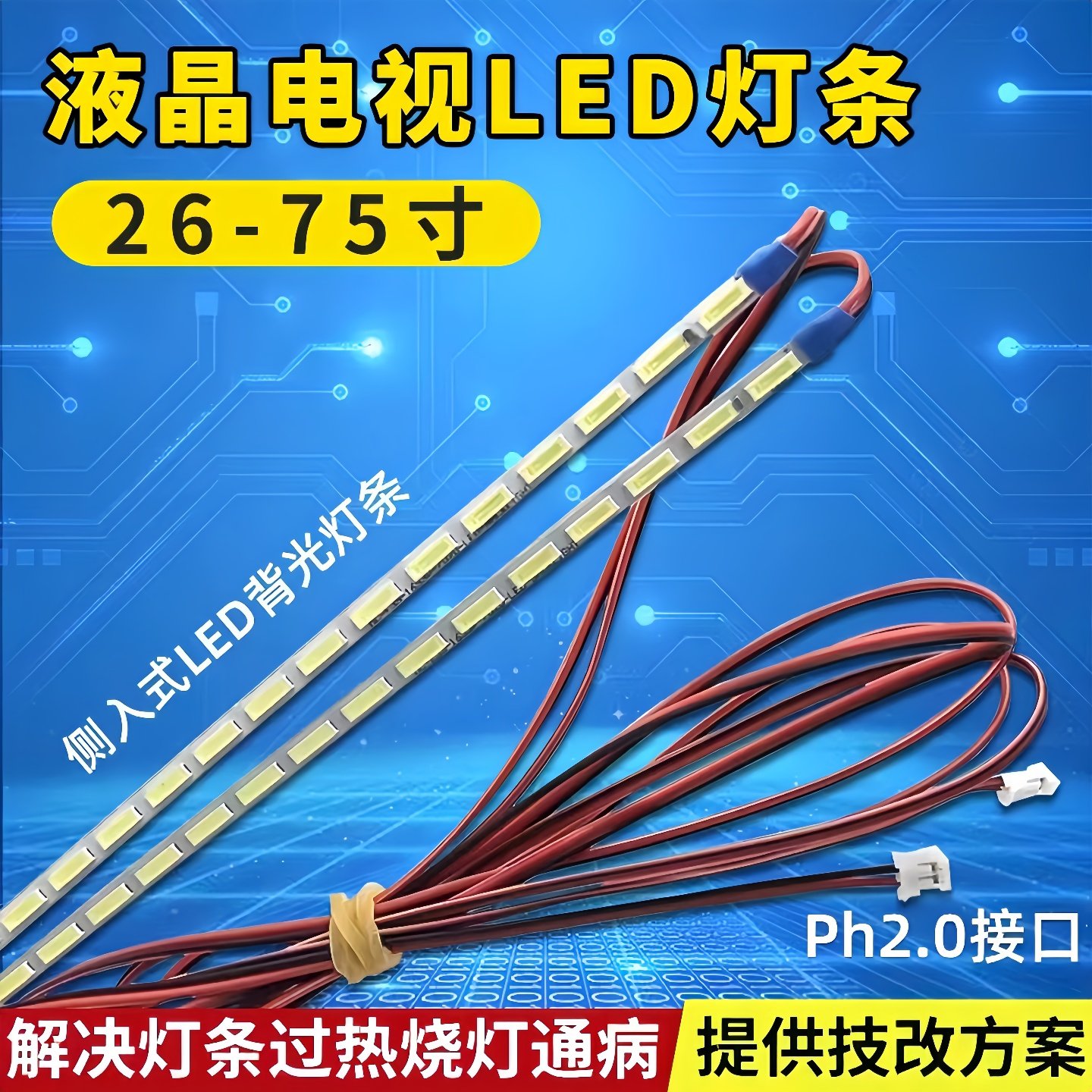 电视机背光灯条32寸通用杂牌组装液晶灯条LED灯条42寸48寸50寸55