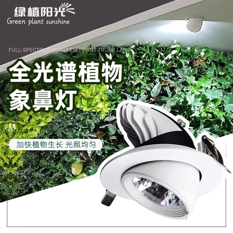 室内led全光谱天花嵌入式射灯象鼻绿植物墙植物灯生长灯彷太阳,家装灯饰光源,植物生长灯,淘宝优惠券,粉丝福利购,淘宝优惠卷