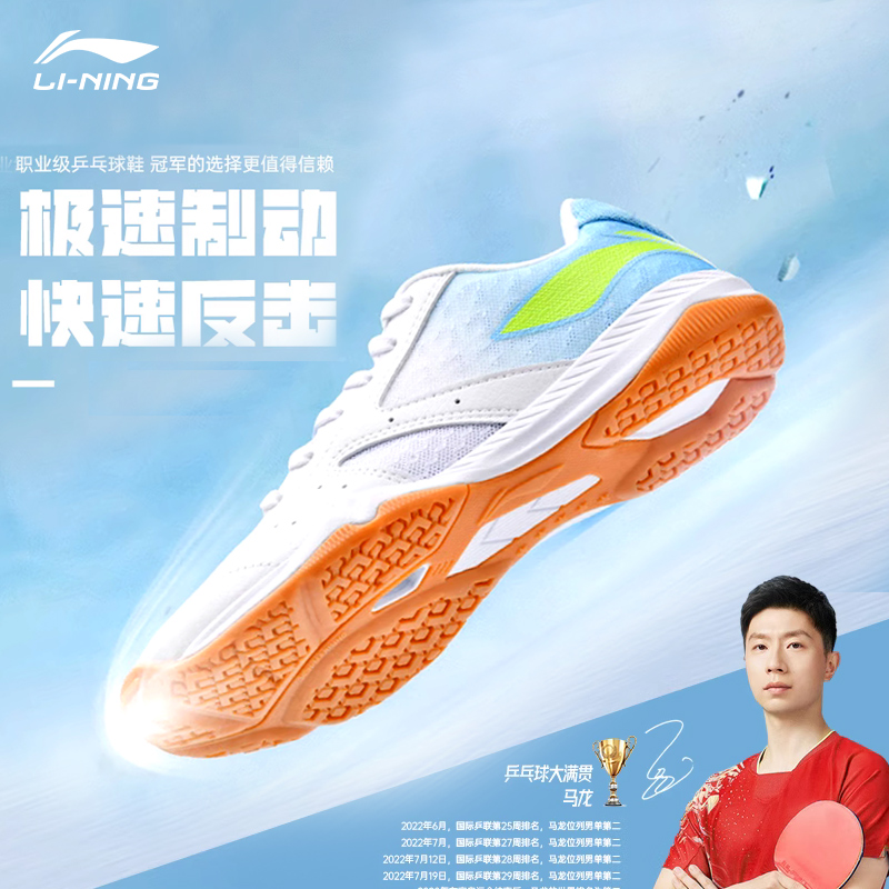 【王曼昱同款】中国李宁乒乓球鞋