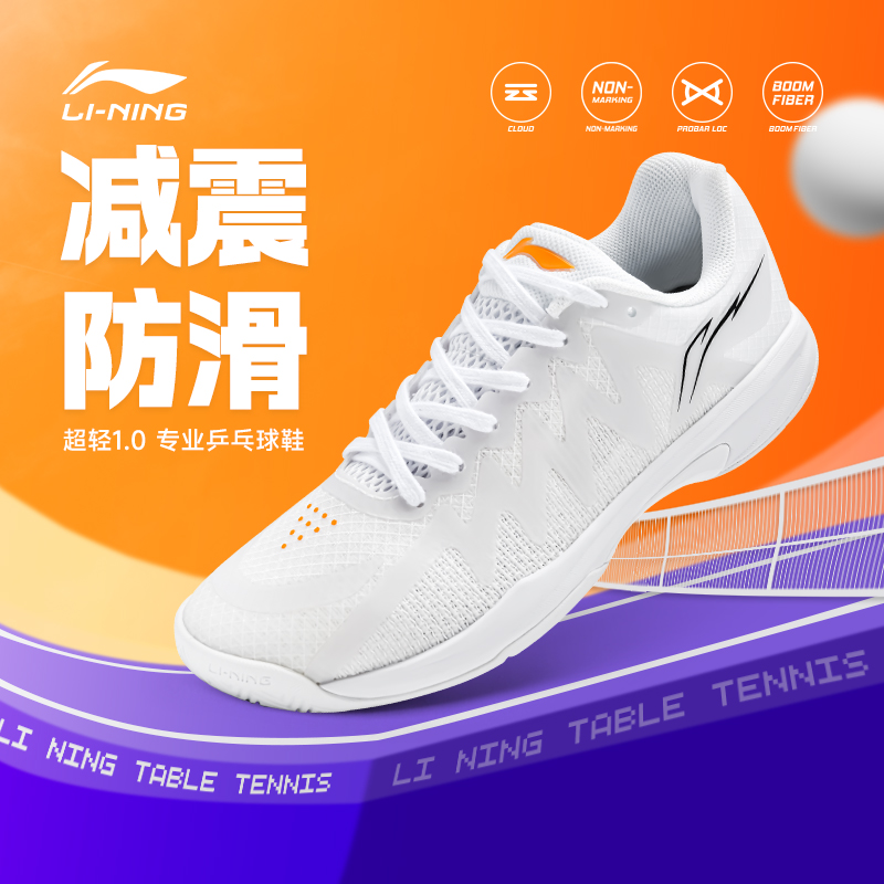李宁男女同款乒乓球鞋专业比赛鞋