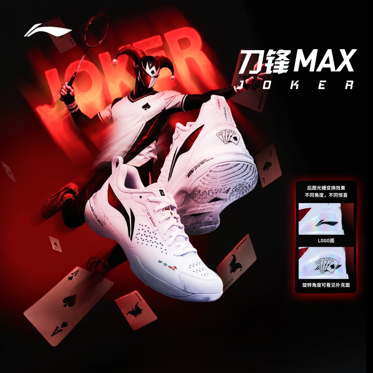 李宁正品羽毛球鞋刀锋MAX新色Joker扑克牌轻便减震稳定专业比赛鞋