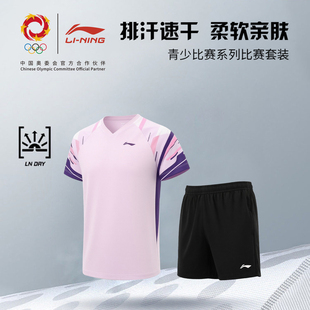 李宁官方正品2026新款男女童夏季透气吸汗速干青少年比赛运动套装