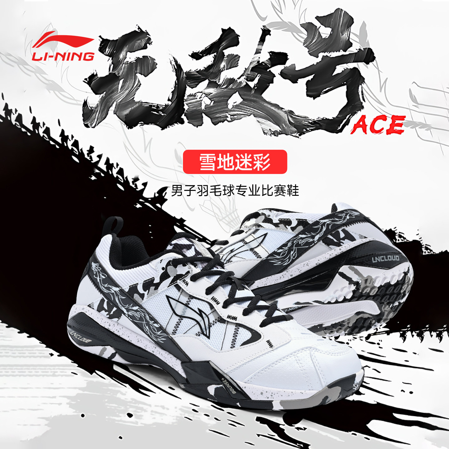 李宁无敌号ACE羽毛球鞋缓震防滑图片