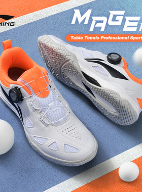 李宁官方旗舰店正品乒乓球鞋升级MAGE PE男女同款球鞋王楚钦同款