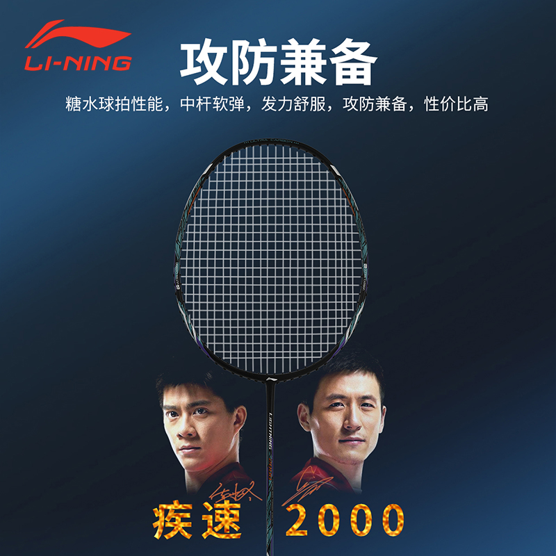 李宁羽毛球拍糖水疾速2000进攻碳素专业训练进攻型穿线单拍