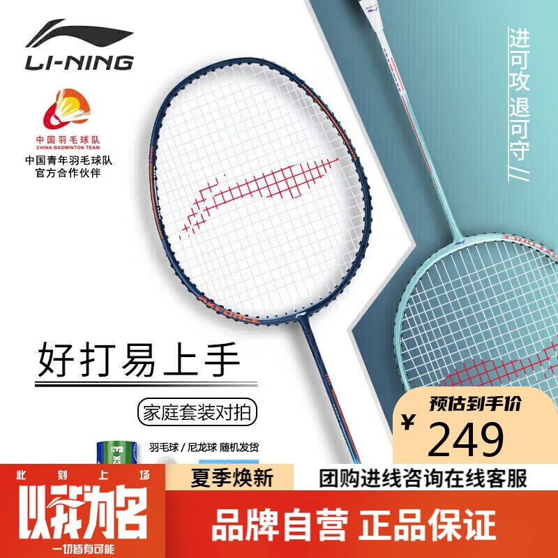 李宁羽毛球拍超轻对拍2支套装