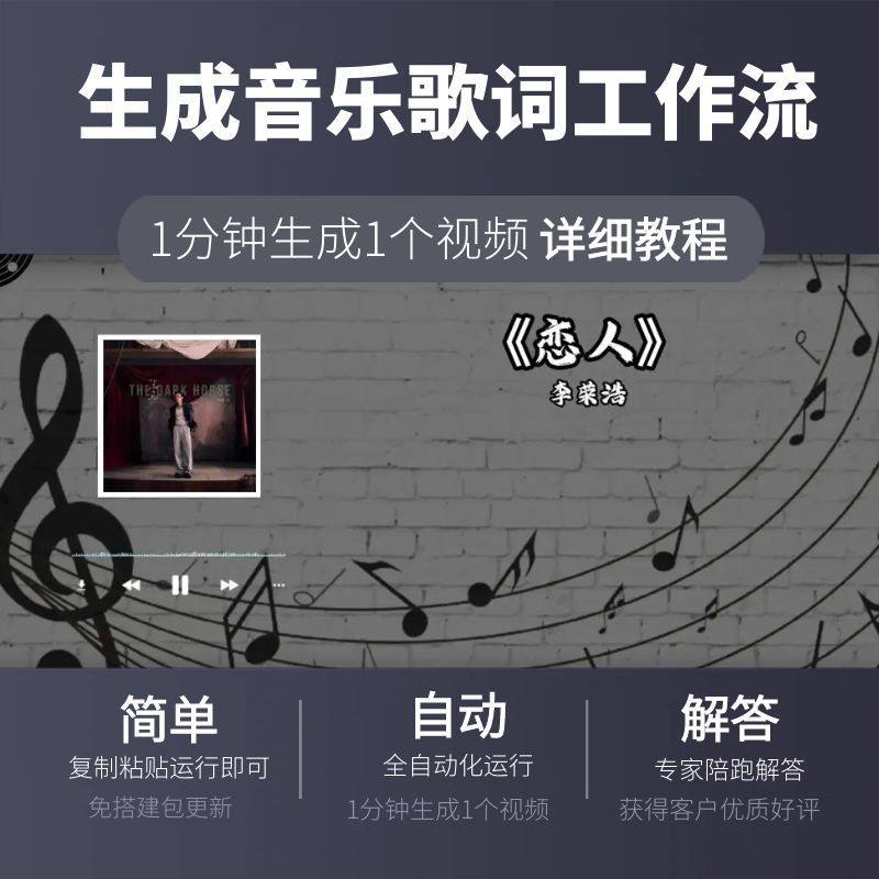 一键生成音乐歌词工作流扣子空间复代码AI视频智能体搭建定制coze