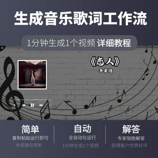 一键生成音乐歌词工作流扣子空间复代码AI视频智能体搭建定制coze