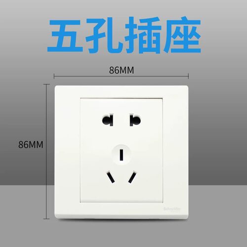施耐德工程款五孔插座